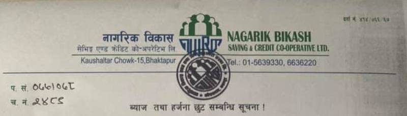 नागरिक विकास साकोसले ब्याजमा १० प्रतिशत छुट दिने 